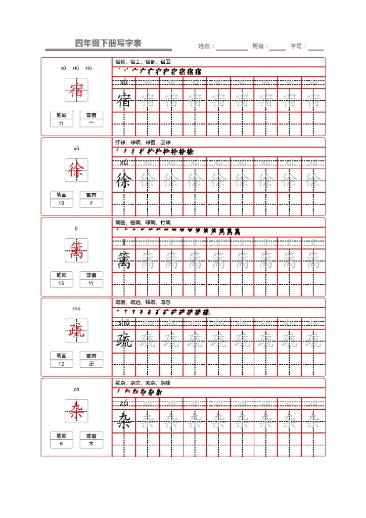 【写字表字帖2】四下语文-可达学习资料