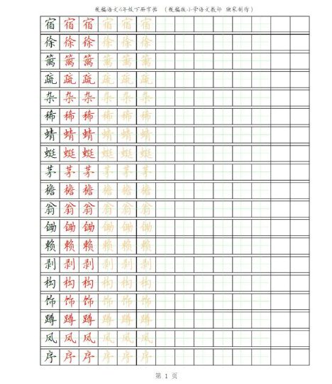 【写字表字帖3】四下语文-可达学习资料