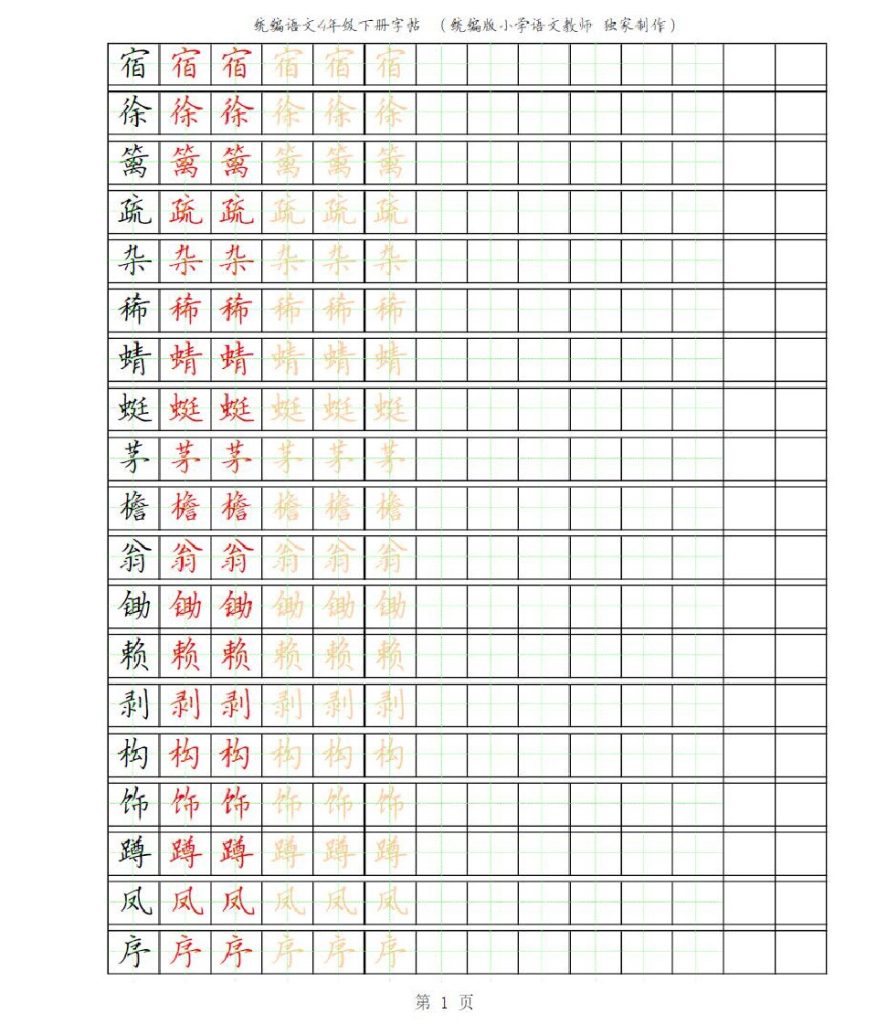 【写字表字帖3】四下语文-可达学习资料