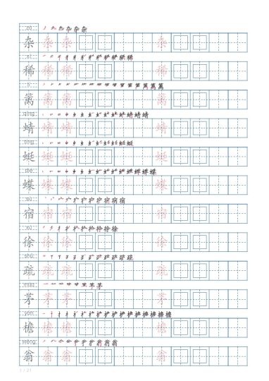 【写字表字帖4】四下语文-可达学习资料