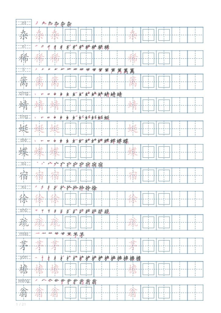 【写字表字帖4】四下语文-可达学习资料