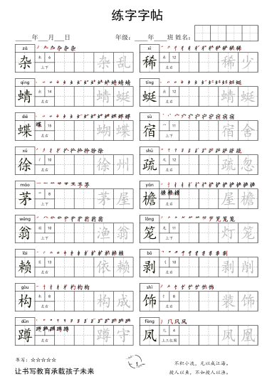 【写字表字帖】四下语文-可达学习资料
