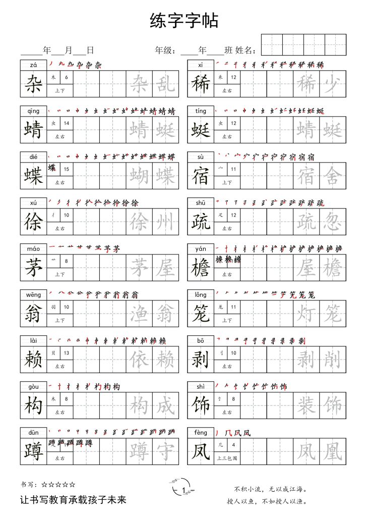 【写字表字帖】四下语文-可达学习资料