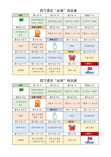 【必背闯关表】四下语文-可达学习资料