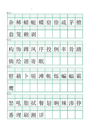 【注音练习】（写字表）四下语文-可达学习资料