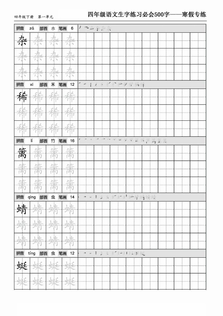 【生字练习必会500字寒假专练】四下语文-可达学习资料