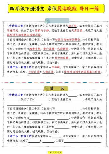 四年级下册语文 寒假晨读晚默-可达学习资料