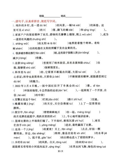 《四（下）语文：期中总复习，看拼音写字词1-4单元》-可达学习资料