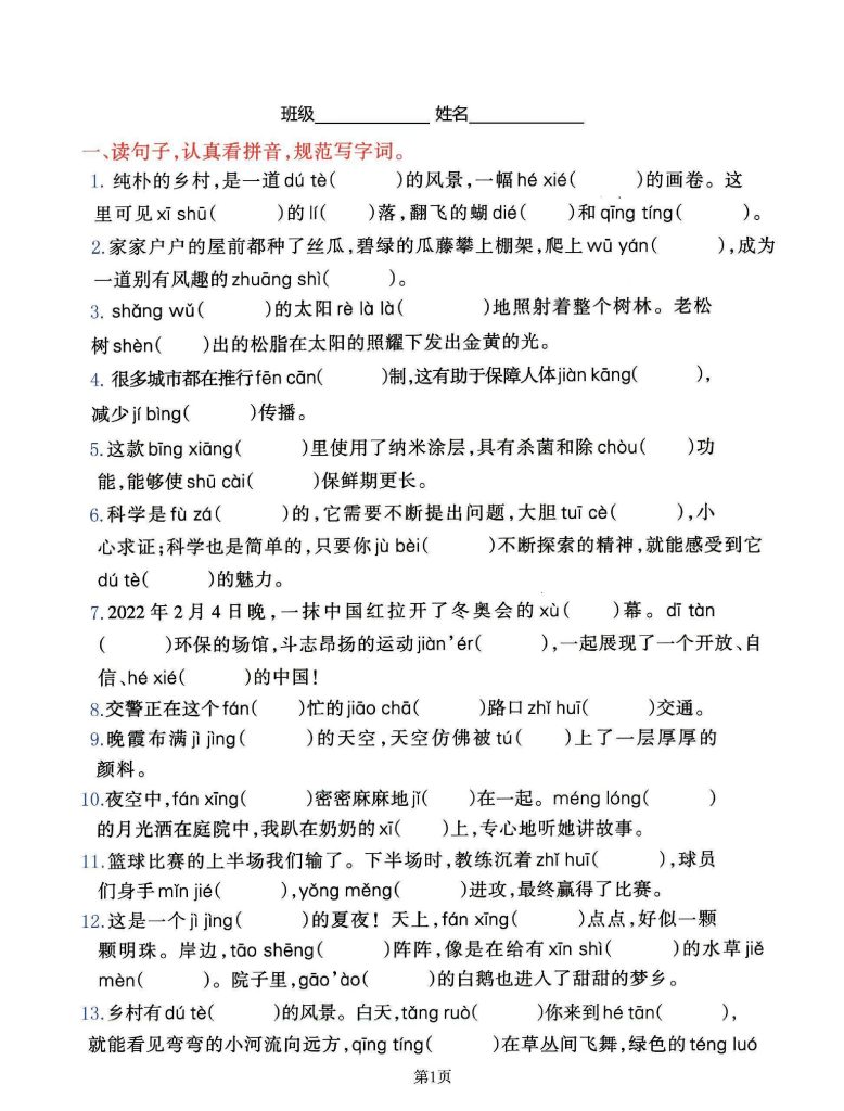 《四（下）语文：期中总复习，看拼音写字词1-4单元》-可达学习资料