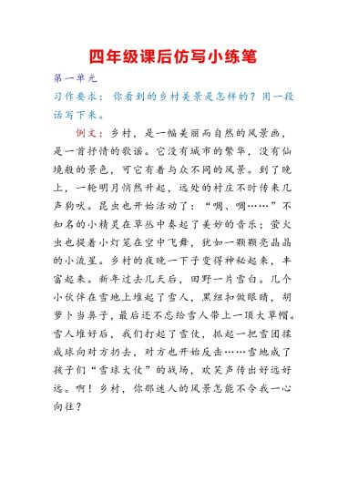 -四年级课后仿写小练笔-可达学习资料