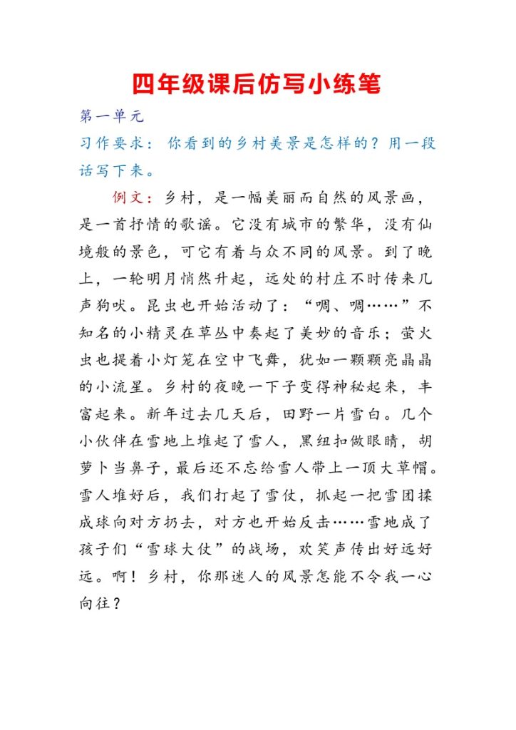 -四年级课后仿写小练笔-可达学习资料