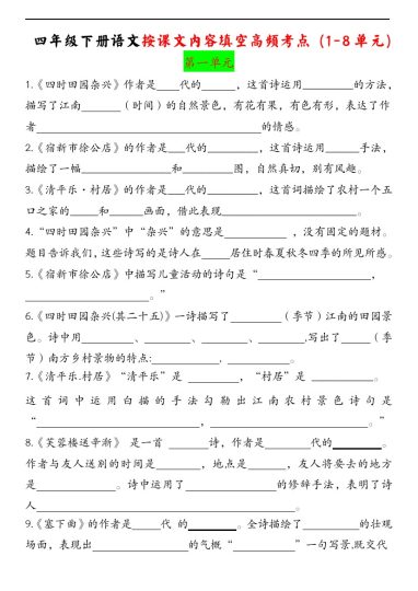 《四（下）语文：按课文内容填空分类复习》-可达学习资料