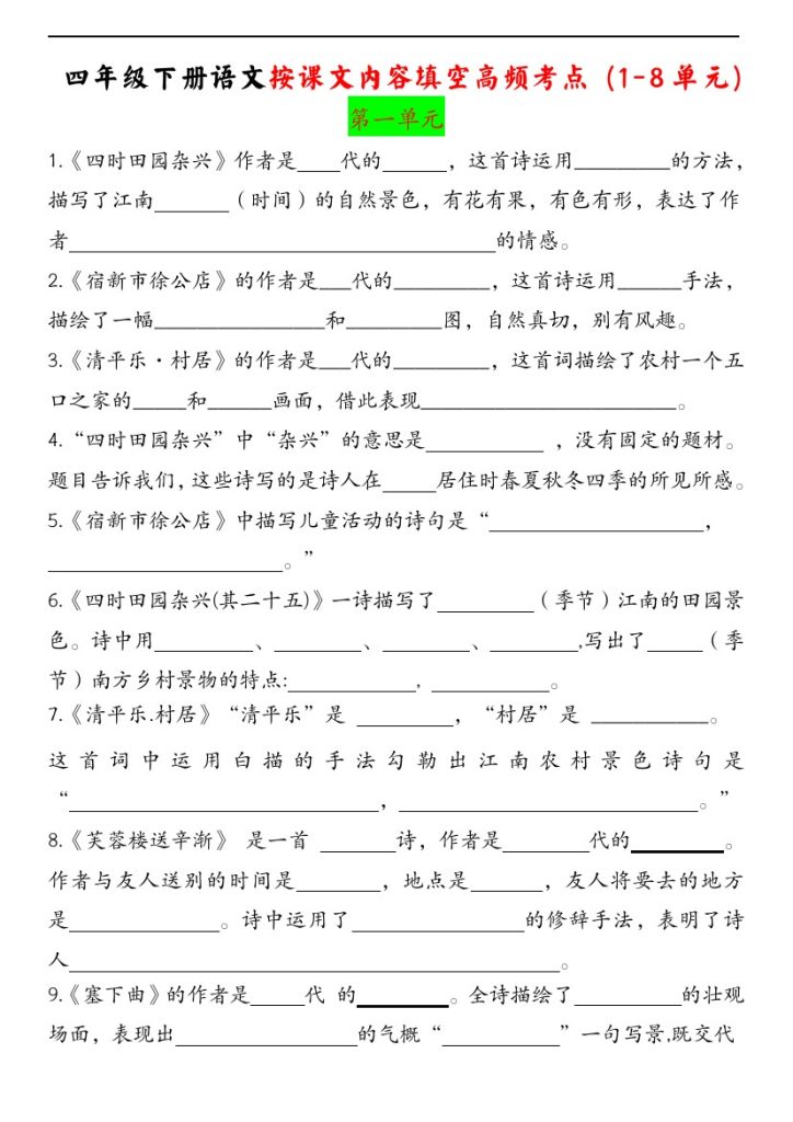 《四（下）语文：按课文内容填空分类复习》-可达学习资料