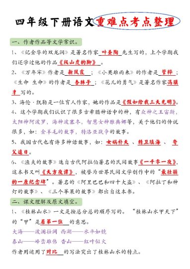 《四（下）语文：语文考点整理》-可达学习资料