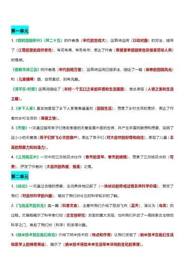 《四（下）语文：课文理解归纳课内重点》-可达学习资料