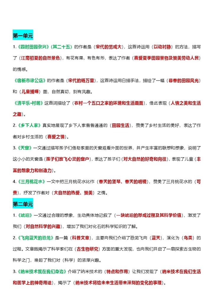 《四（下）语文：课文理解归纳课内重点》-可达学习资料
