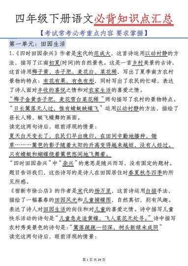 【必背知识点汇总】四下语文-可达学习资料