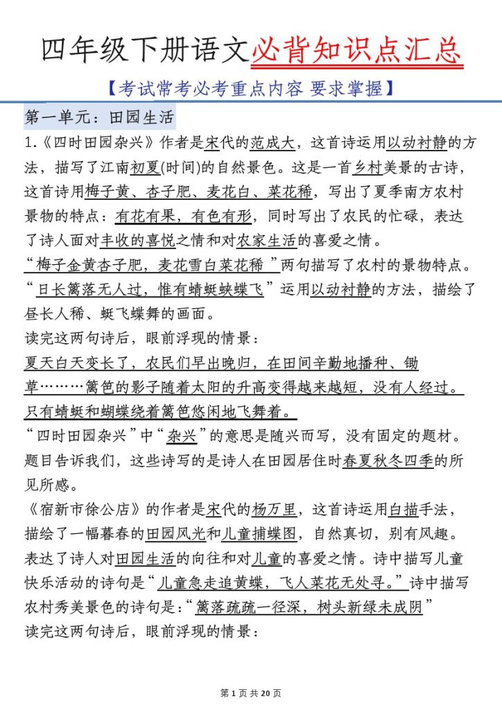 【必背知识点汇总】四下语文-可达学习资料