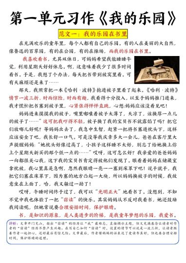 【1-8单元习作精选范文集】四下语文-可达学习资料