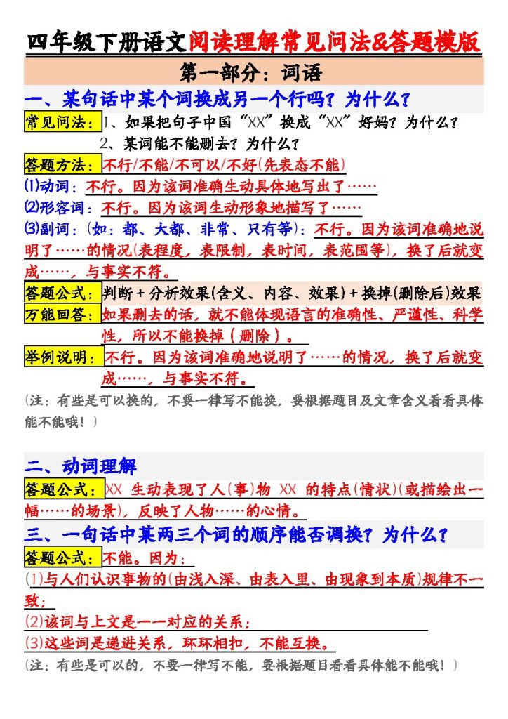 【语文】四下语文阅读理解常见问法及答题公式-可达学习资料