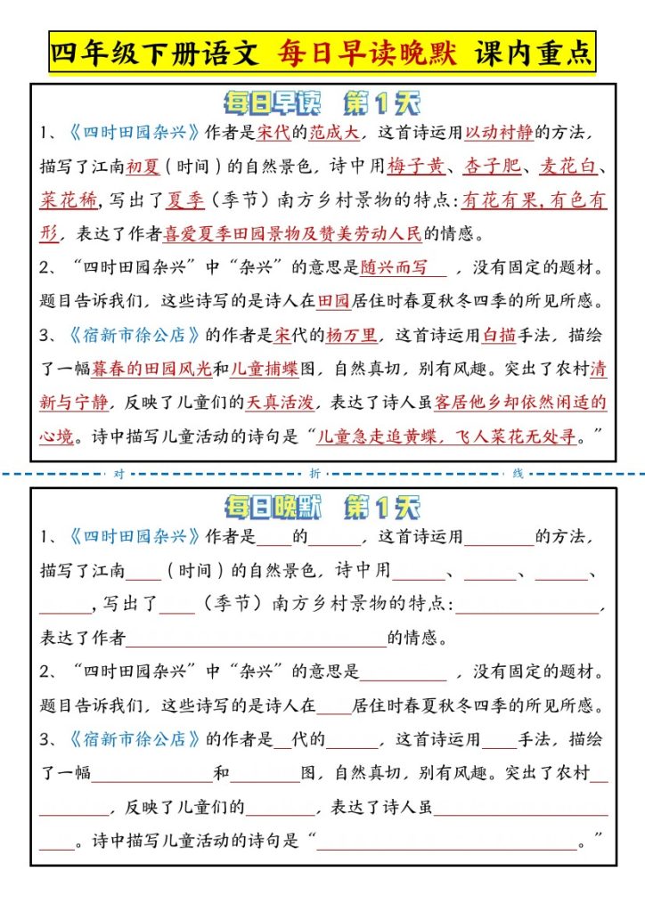 【每日晨读晚默-课文重点】四下语文-可达学习资料