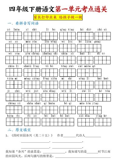【第一单元考点通关】四下语文-可达学习资料