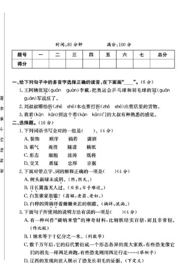 人教版四年级下册语文期中真题卷B-可达学习资料