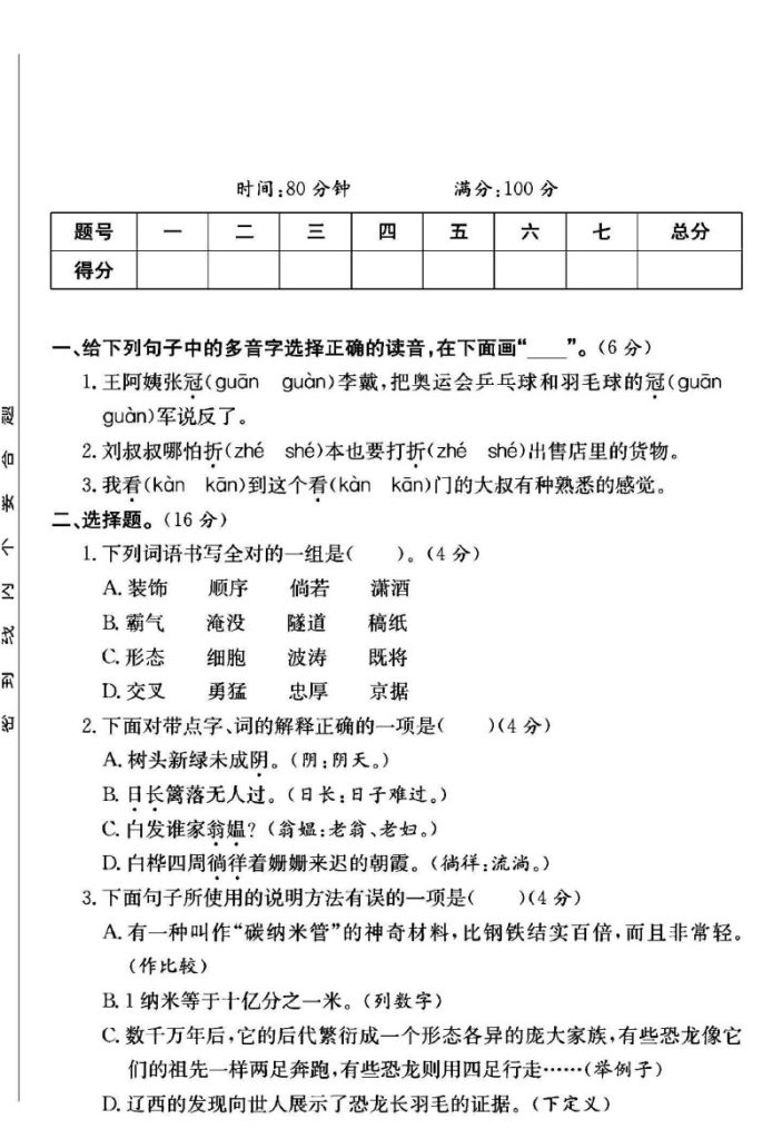 人教版四年级下册语文期中真题卷B-可达学习资料
