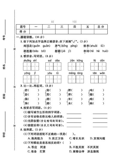 人教版四年级下册语文期中统考卷A-可达学习资料