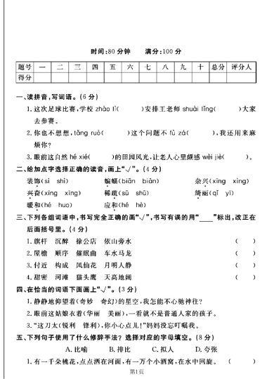 人教版四年级下册语文第一单元测试卷A-可达学习资料