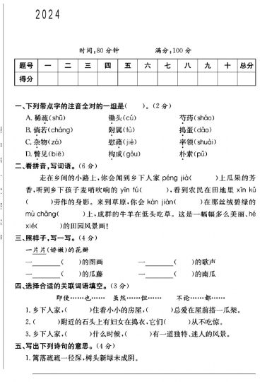 人教版四年级下册语文第一单元测试卷B-可达学习资料
