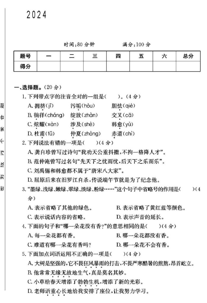 人教版四年级下册语文第三单元测试卷B-可达学习资料