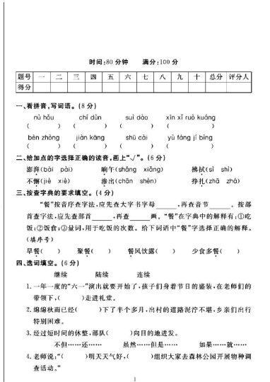人教版四年级下册语文第二单元测试卷A-可达学习资料