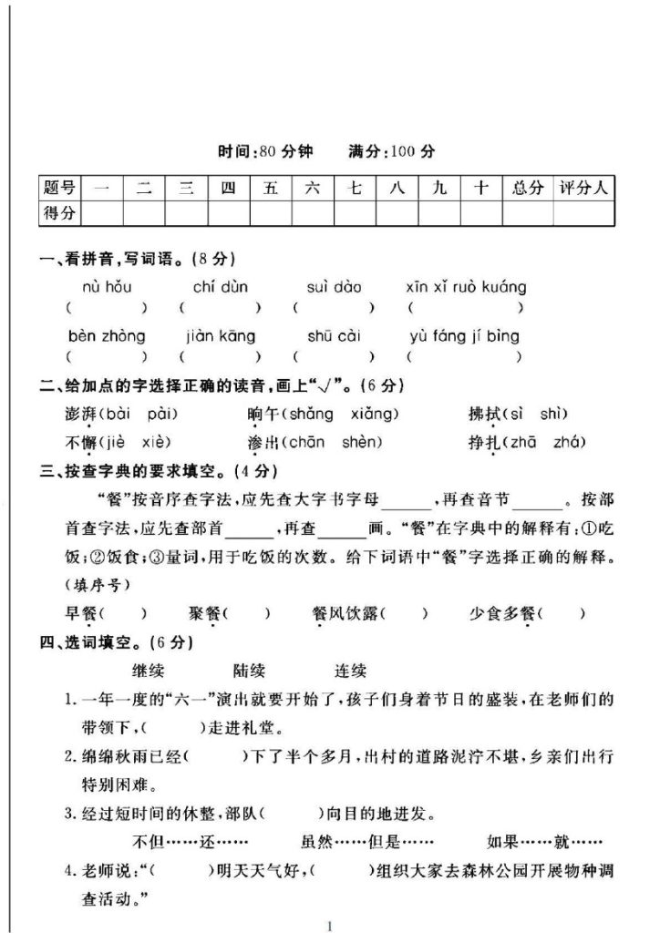 人教版四年级下册语文第二单元测试卷A-可达学习资料
