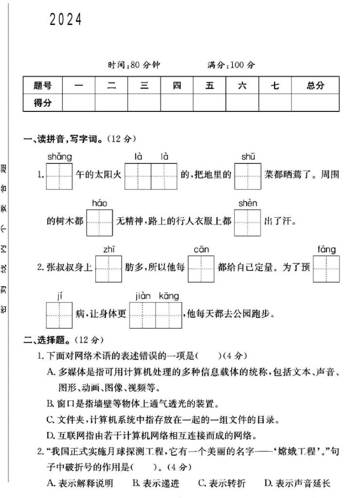 人教版四年级下册语文第二单元测试卷B-可达学习资料