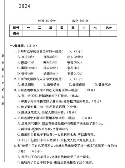 人教版四年级下册语文第六单元测试卷B-可达学习资料