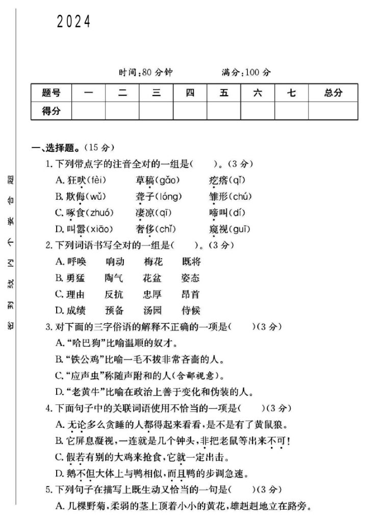人教版四年级下册语文第四单元测试卷B-可达学习资料