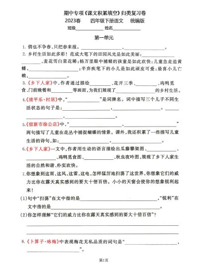 23春四年级下册语文期中专项《课文积累填空》归类复习卷-可达学习资料