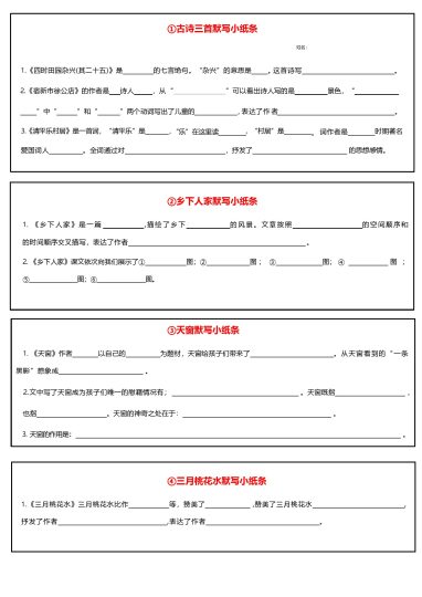 【全册每课默写小纸条】四下语文-可达学习资料