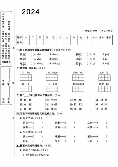 《四下语文 第一次月考》-可达学习资料