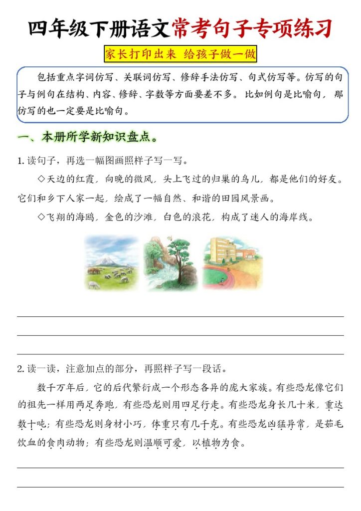 【常考句子专项练习】四下语文-可达学习资料