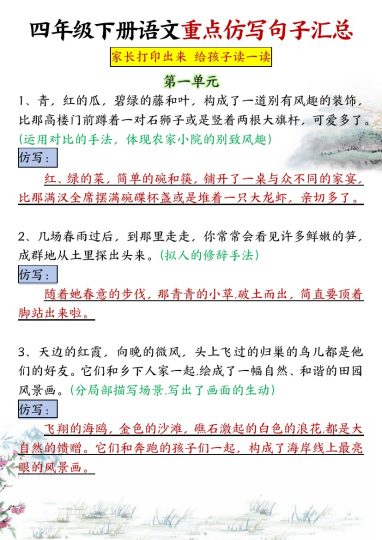 【1-4单元重点仿写小练笔】四下语文-可达学习资料
