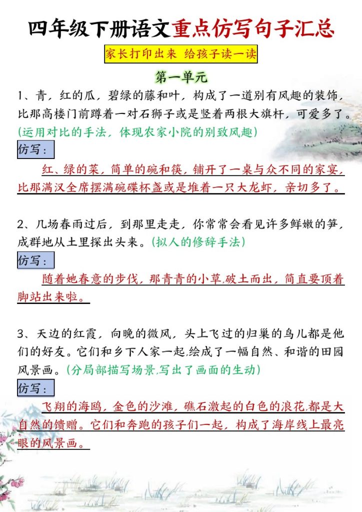 【1-4单元重点仿写小练笔】四下语文-可达学习资料