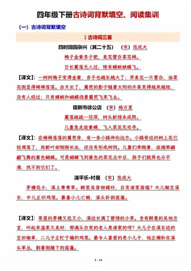 【古诗词背默填空及阅读集训】四下语文 答案-可达学习资料