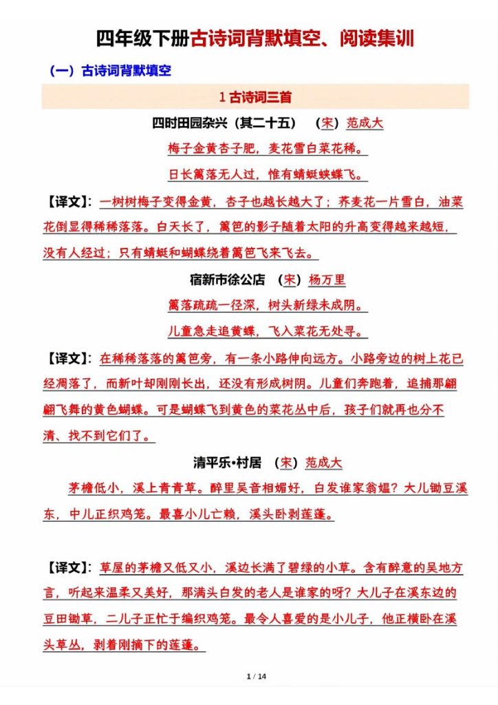 【古诗词背默填空及阅读集训】四下语文 答案-可达学习资料