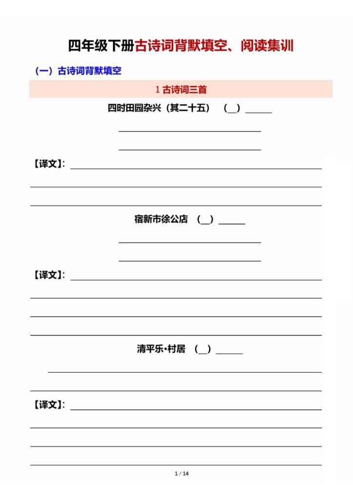 【古诗词背默填空及阅读集训】四下语文-可达学习资料