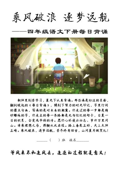 【每日背诵全册知识点】四下语文-可达学习资料