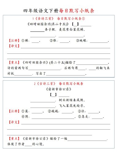【每日默写小纸条】四下语文-可达学习资料