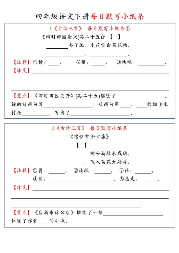 【每日默写小纸条】四下语文-可达学习资料