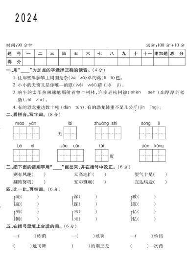 【第一次月考达标测试卷4】四下语文-可达学习资料